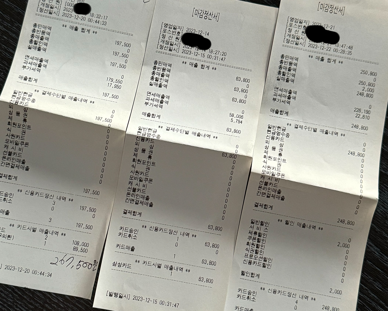 기존 매장 영수증