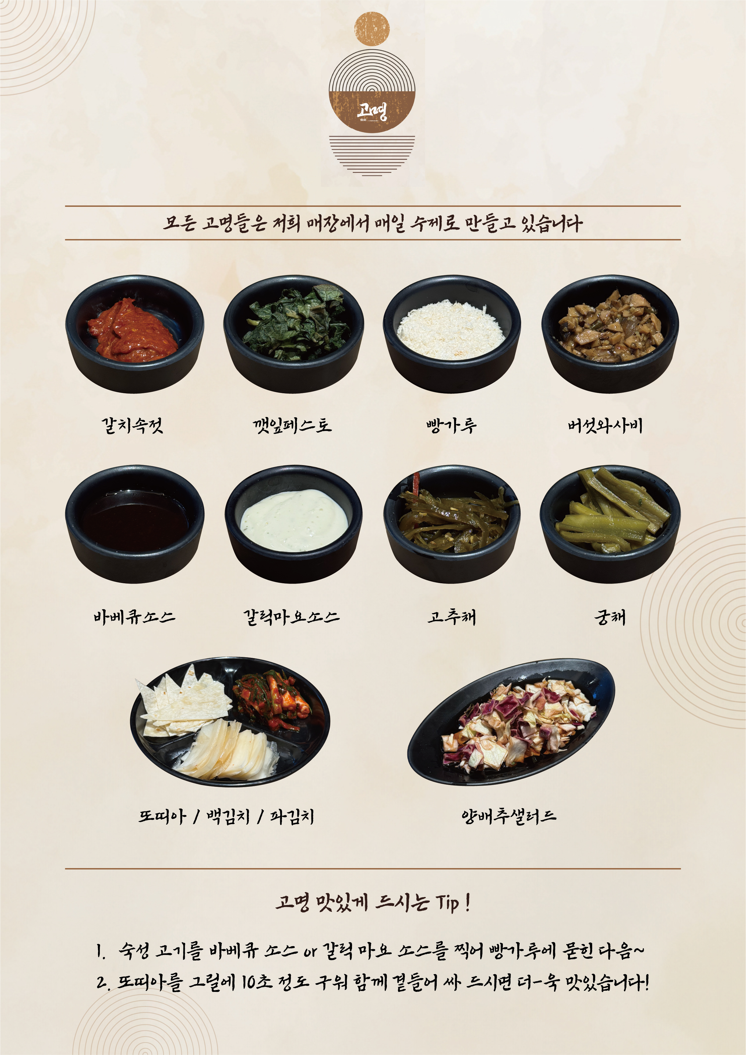 고명 특제 소스 세트 - 레드와인소금, 와사비, 특제 젓갈 등